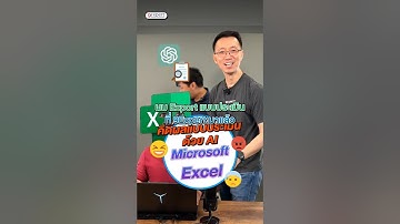 ใช้ AI วิเคราะห์ความรู้สึก ประเมิน ✅ ดี หรือ ❌ ไม่ดีด้วย ChatGPT ใน Excel #อัตโนมัติ #Excel #9expert