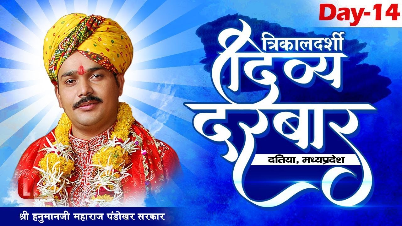 🔴 LIVE | त्रिकालदर्शी दिव्य दरबार | 08 -October-2022 | पण्डोखर सरकार |