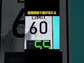 速度違反だけがハマる道路!?