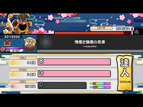 【太鼓の達人ニジイロver.】段位道場 2021 「達人」赤合格/ラストまで全良