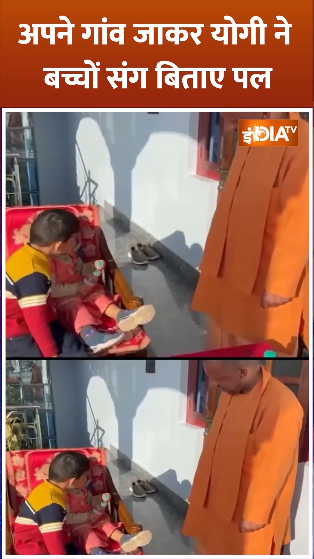 अपने गांव जाकर #cmyogi ने बच्चों संग बिताए पल #cmyogiadityanath #cmyogibjp