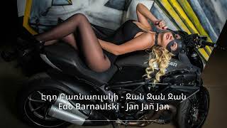 Էդո Բառնաուլսկի - Ջան Ջան Ջան | Edo Barnaulski - Jan Jan Jan