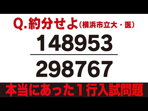 約分せよ（横浜市立大・医 2017）