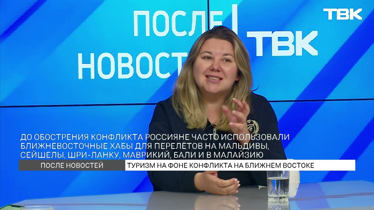 Что происходит в сфере туризма на фоне обострения на Ближнем Востоке / «После новостей»