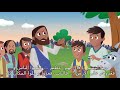 كارتون الكتاب المقدس إشباع الجموع
