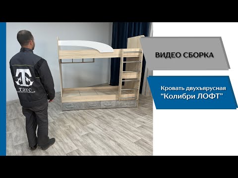 Детская спальня Колибри-Лофт. Кровать двухъярусная
