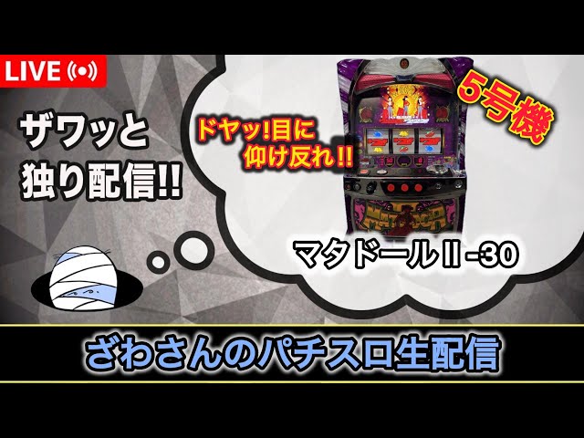 マタドール２点 マタドール2-30／北電子スロットの情報サイト／キタック西日本販売