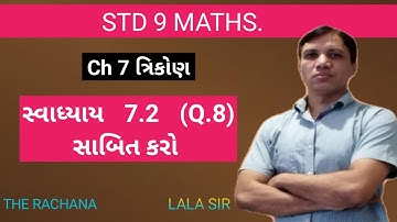 ncert / STD 9 maths / ch 7 ત્રિકોણ / સ્વ 7.2 (Q.8)/ by lala sir / the rachana