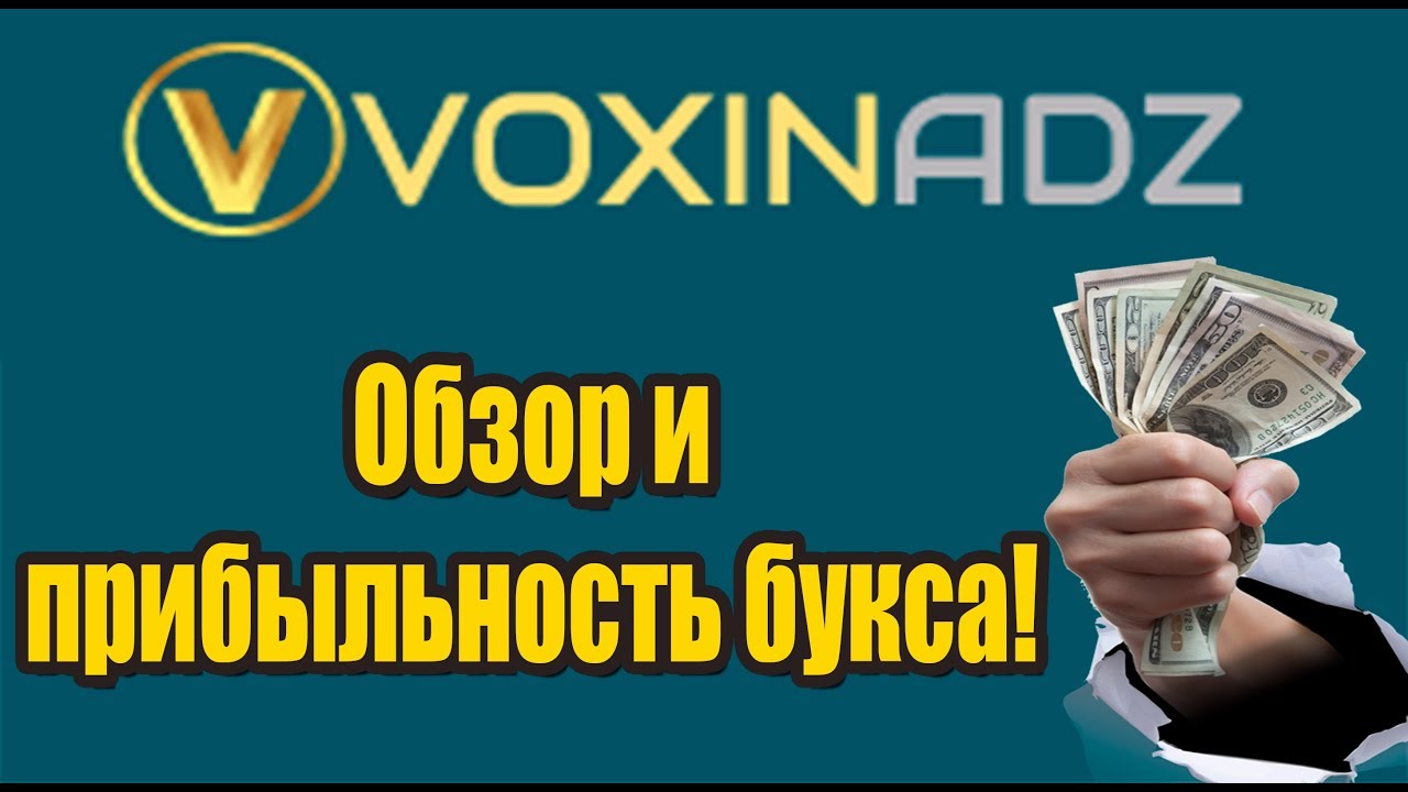 VoxinAdz - новинка обзор и прибыльность букса (PTC) - YouTube
