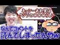 ネッシーの正体について書かれたコメントを拾い、後悔してしまうはんじょう[2025/09/06]