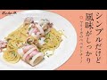 【まかない飯】シンプルだけどやっぱりうまいヤリイカのペペロンチーノ