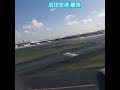 20260411 成田空港を離陸します #shorts #飛行機