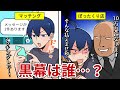 マッチングアプリで知り合った美人と童貞がぼったくりバーに入店…高額請求されて絶体絶命！真犯人は誰…？(スカッと漫画)【法律系マンガ動画】
