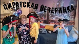 Детская вечеринка в пиратском стиле