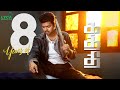 8 Years Of Blockbuster Kaththi | Vijay | Samantha Ruth Prabhu | AR Murugadoss | Lyca Productions