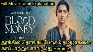 Blood Money Tamil Movie Tamil Explanation | Tamil Review | Filmy Tamil | Priya Bhavani Shankar