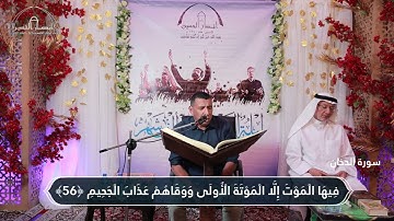 سورة الدخان | القارئ سيد حمزة سيد احمد | احياء ليلة القدر | ليلة 23 رمضان 1444 هـ