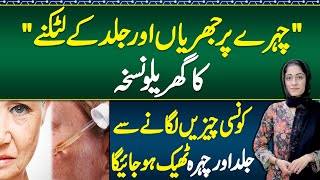 Wrinkles on Face Home Remedies - Wrinkles on Face Treatment - Face Skin Tightening Home Remedies