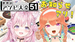 【アソビ大全】罰ゲーム有りのガチ勝負！お知らせもあるよ！ #KoaraConnect【Takanashi Kiara・博衣こより/ホロライブ】