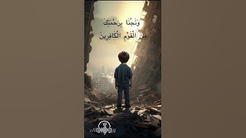 ما تيسر من سورة يونس November 22, 2023