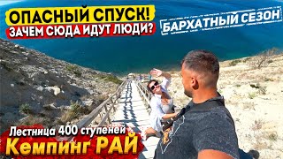 видео: #Анапа БЕШЕНЫЙ ВЕТЕР! ОПАСНО! СПУСК НА 400 СТУПЕНЕЙ. ДИКИЕ НУДИСТСКИЕ ПЛЯЖИ И КЕМПИНГ РАЙ СЕГОДНЯ! картинка: #Анапа БЕШЕНЫЙ ВЕТЕР! ОПАСНО! СПУСК НА 400 СТУПЕНЕЙ. ДИКИЕ НУДИСТСКИЕ ПЛЯЖИ И КЕМПИНГ РАЙ СЕГОДНЯ!