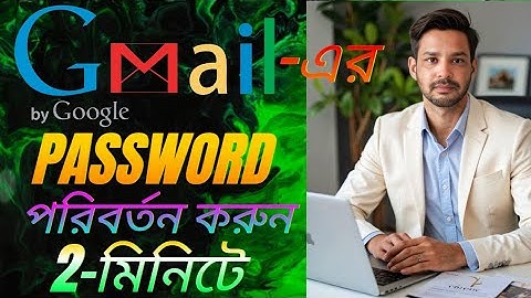 ২ মিনিটে Gmail পাসওয়ার্ড পরিবর্তন করুন🔐 | Change Gmail Password Easily 2025 #Gmail #Password