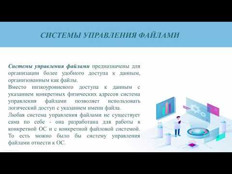 Видео урок: Понятие программного обеспечения