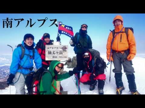 慶應義塾体育会山岳部プロモーションビデオ
