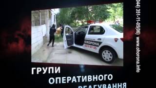 Статус охрана киев(, 2014-08-04T08:17:27.000Z)
