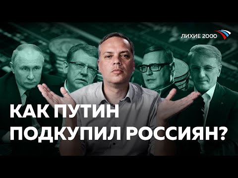 Экономические реформы 2000-х — Путин, Касьянов, Кудрин, Греф и другие  [Лихие 2000]