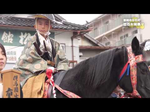 02 但馬 兵庫多自然地域PR動画「豊岡市」