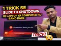 Slide to shutdown laptop or computer ll apne laptop ko slide to shutdown se kaese band kare short