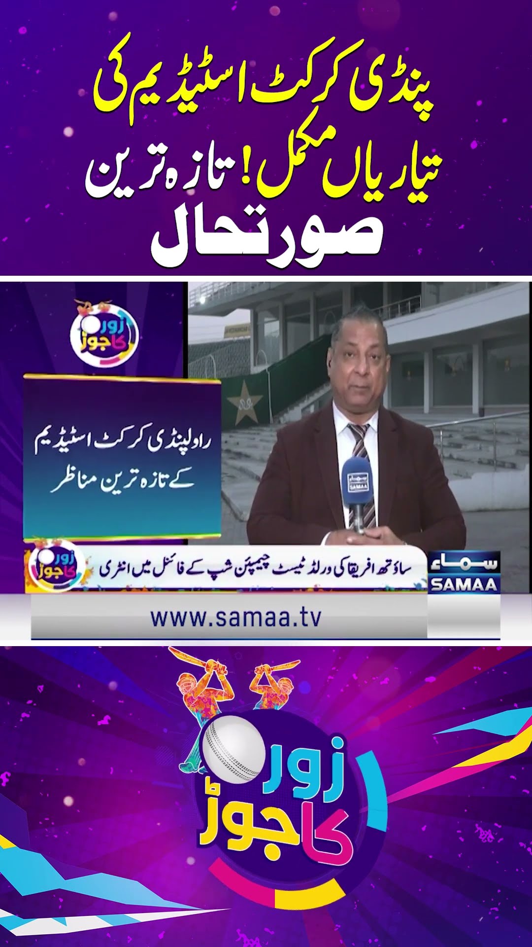 Rawalpindi Cricket Stadium Now Ready: Latest Updates | SAMAA TV