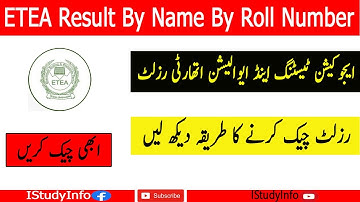 ETEA Result 2022 by Name Roll No