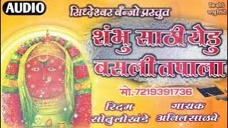 ✨ शंभु साठी येडु बसली तपाला ✨ सिध्देश्वर बॅन्जो मांडवगण.siddheshwar banjo