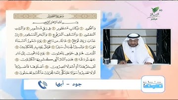 على صغر سنها.. جود من أبها تقدّم تلاوة طيبة للجزء الأول من أجزاء سورة الطور#صحح_تلاوتك