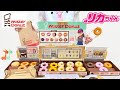 リカちゃん ミスタードーナツ メルちゃん ドーナツ屋さんごっこ / Licca-chan Donut Shop Playset