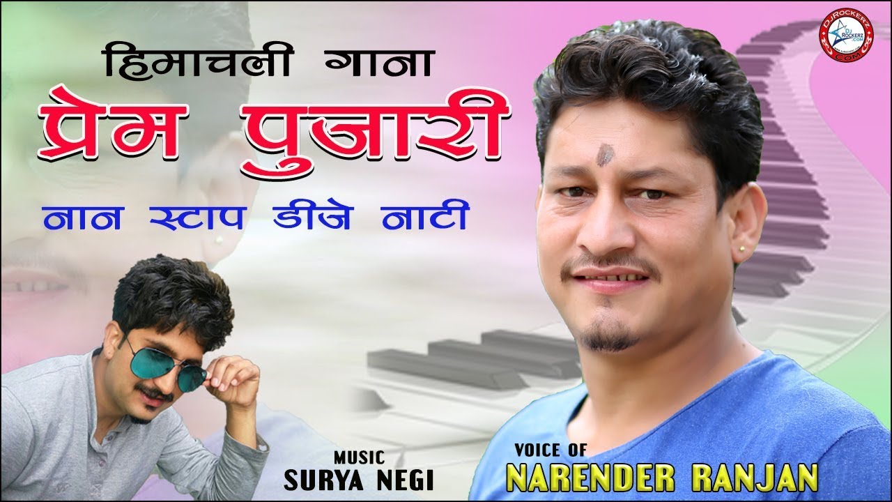 Prem Pujari Nonstop DJ Natti  Narender Ranjan Ranji Mam  Himachali Song  Surya Negi  DJRockerZ