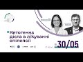 🟢 Наукова-конференція &quot;Кетогенна дієта в лікуванні епілепсії&quot;_30.05.23