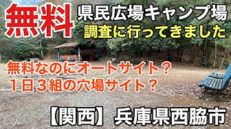 関西無料キャンプ場 Youtube 関西無料キャンプ場 Youtube