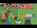 【手抜き】手持ち素材で超簡単に無限化する方法6選！【マイクラ1.21/統合版/Switch/スマホ】