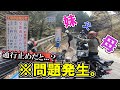 【レブル1100】バイク納車後、早速トラブル！？家族4人のツーリングが面白すぎたｗｗ【バイク女子】