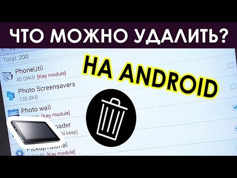 Зарутил Android — какие приложения можно/нельзя УДАЛИТЬ