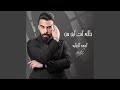 خالة انت ابن من خالة انت ابن من