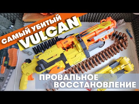 Самый убитый Nerf Vulcan на Авито (Часть 2) / Провальное восстановление