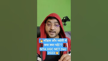 Model and Theory me kya-kya padhna h ? #ntaugcnet #geography # #ugcexam#dec2023 #shorts