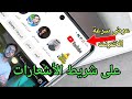 عرض سرعة الانترنت على شريط الأشعارات طول الوقت