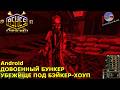 Довоенный бункер. Убежище под Бэйкер-Хоуп. Прохождение игры Ashes 2063: Enriched на ПК (PC)