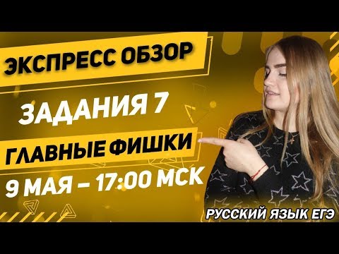 🔴ЕГЭ Русский Язык 2022 | Задание 7 | Морфологические нормы | ТОП-5 ошибок и как их избежать