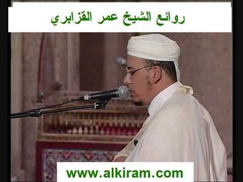 تلاوة مؤثرة سورة غافر القارئ عمر القزابري